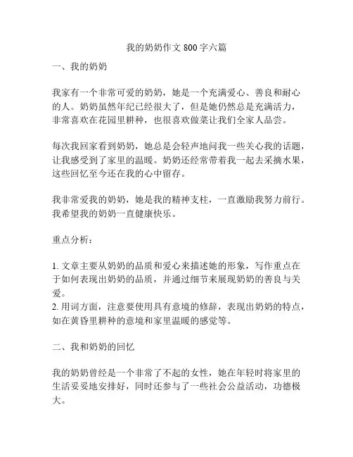 我的奶奶作文800字六篇