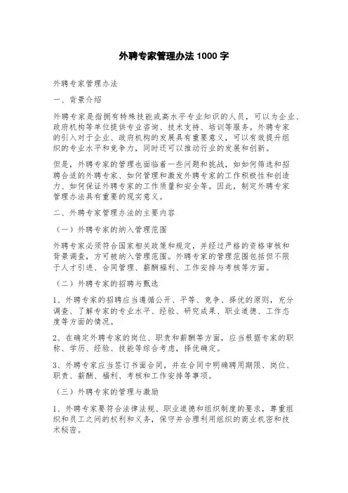 外聘专家管理办法