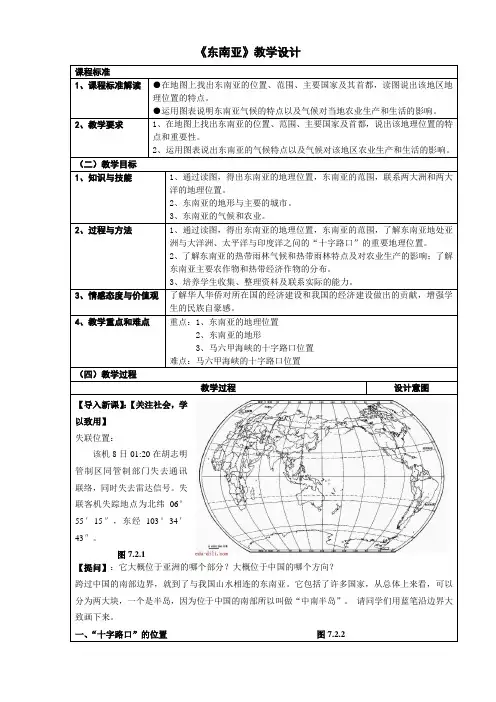 《东南亚》教学设计