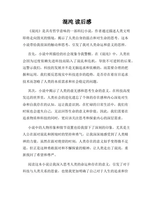 混沌 读后感