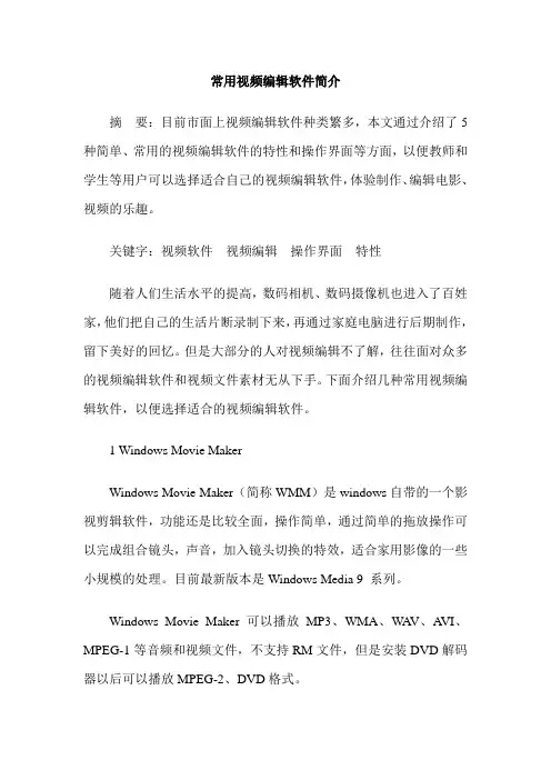 常用视频编辑软件简介