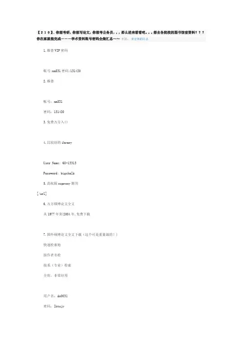 各院校图书馆帐号密码