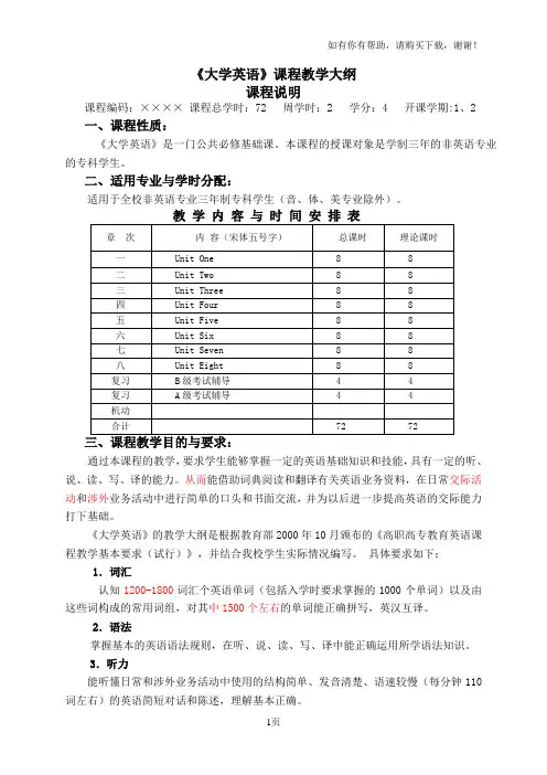 专科定稿大学英语课程教学大纲