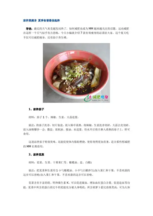 凉拌菜瘦身 夏季食谱最佳选择
