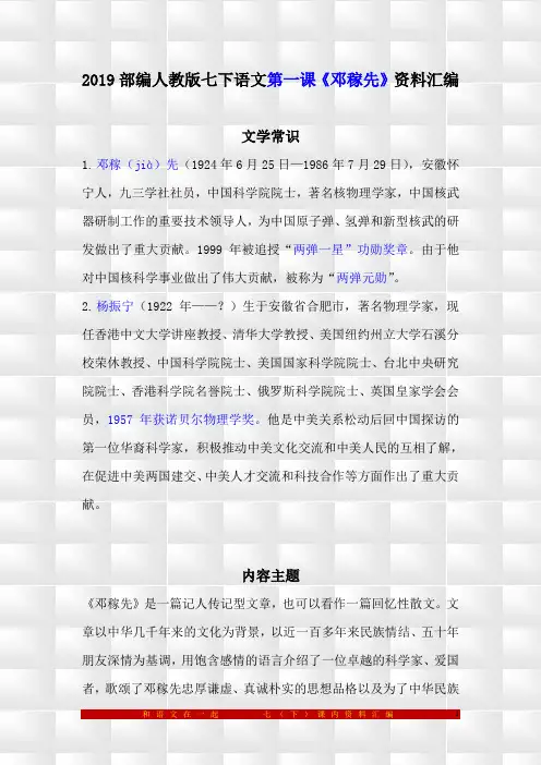部编人教版语文七下文学常识汇编(期终期末复习资料)