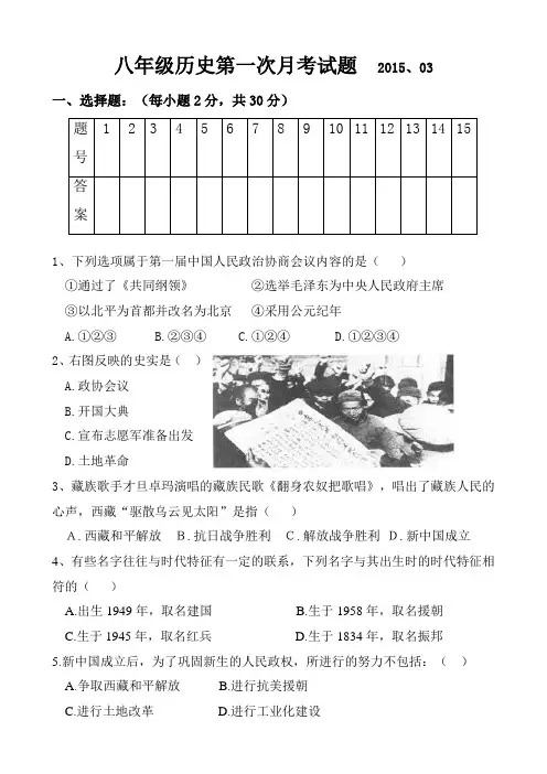 八年级历史第一次月考试题  2015