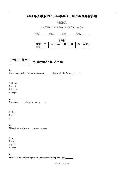 2024年人教版PEP八年级英语上册月考试卷含答案