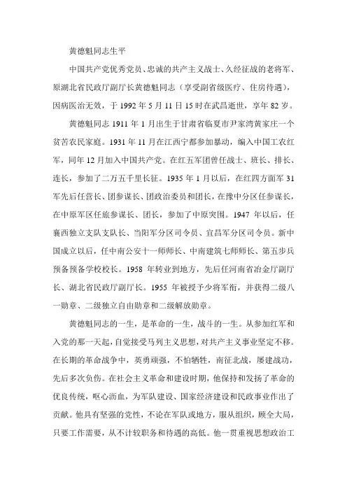 黄德魁同志生平