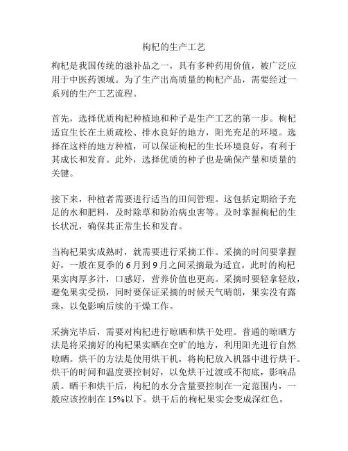 枸杞的生产工艺