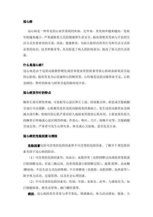 冠心病