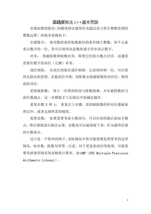 高精度除法c++基本思路