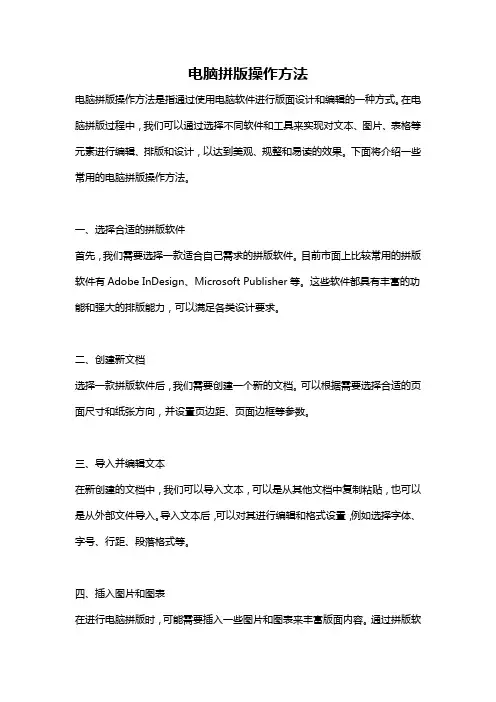 电脑拼版操作方法