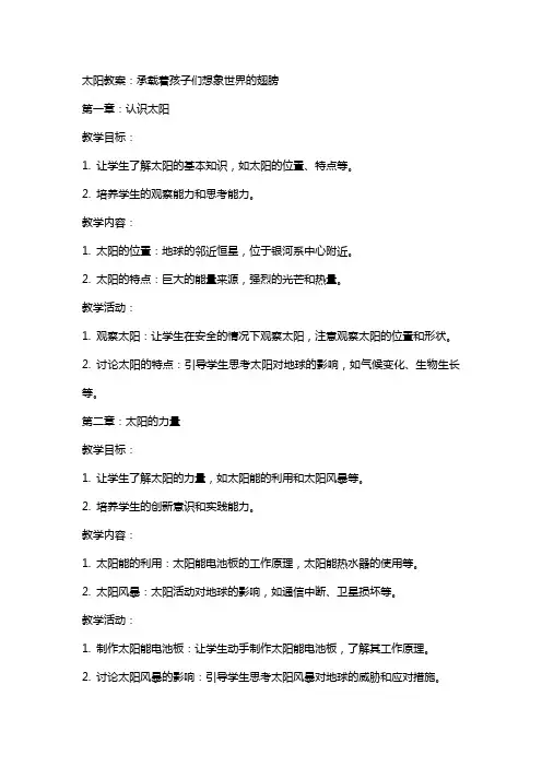 太阳教案：承载着孩子们想象世界的翅膀