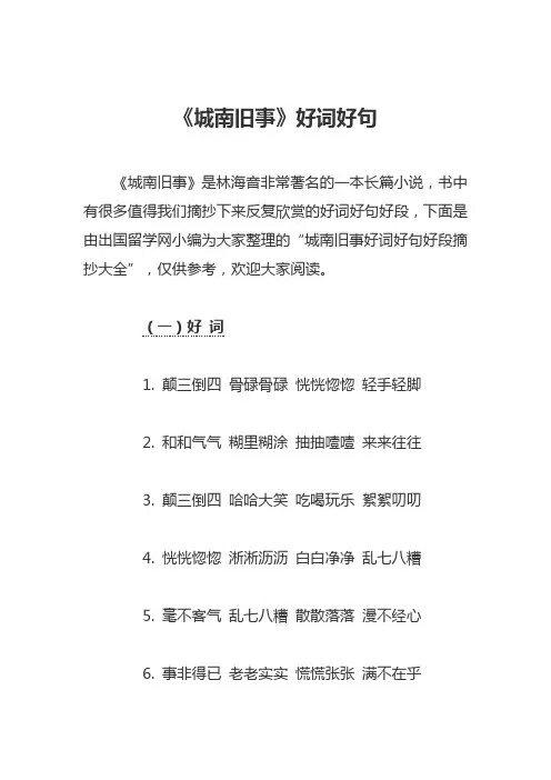 《城南旧事》好词好句