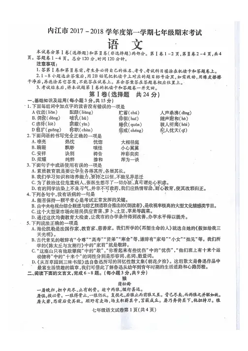 内江市2017 -2018 学年度第一 学期七年级语文期末考试试卷