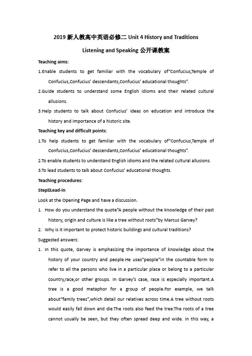 2019新人教高中英语必修二Unit 4--Listening and Speaking公开课教案