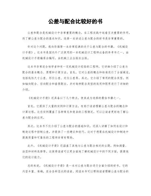 公差与配合比较好的书