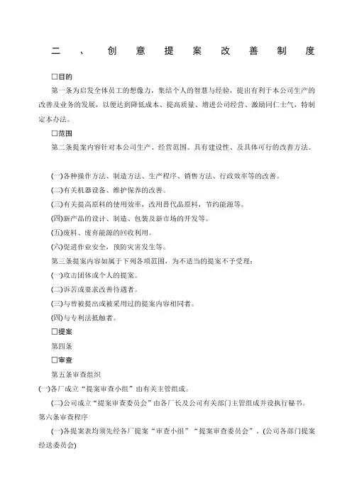 创意提案改善制度