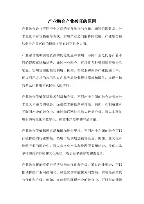 产业融合产业兴旺的原因