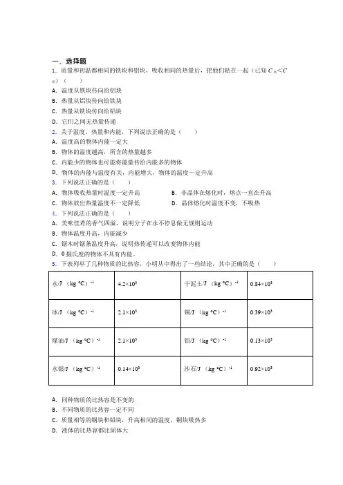 北师大版初中物理九年级全册第十章《机械能,内能及其转化》检测题(有答案解析)