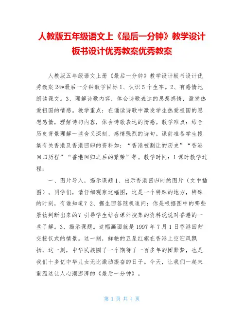 人教版五年级语文上《最后一分钟》教学设计板书设计优秀教案优秀教案