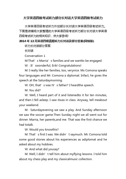 大学英语四级考试听力部分长对话大学英语四级考试听力