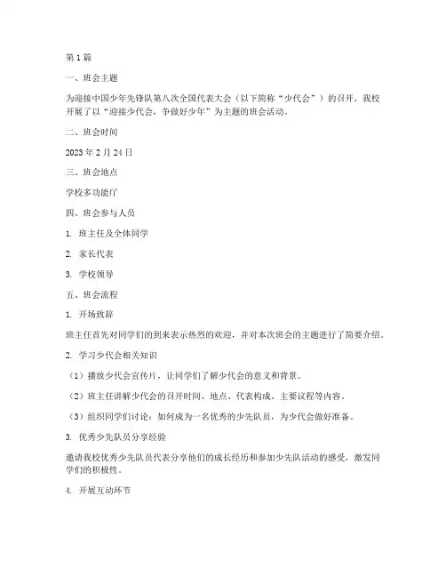 学校迎接少代会班会记录(3篇)