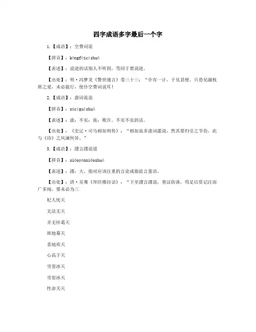 四字成语多字最后一个字