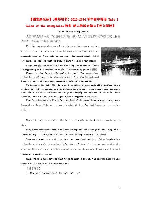 高中英语 Unit 1 Tales of the unexplaine教案 新人教版必修2(1)