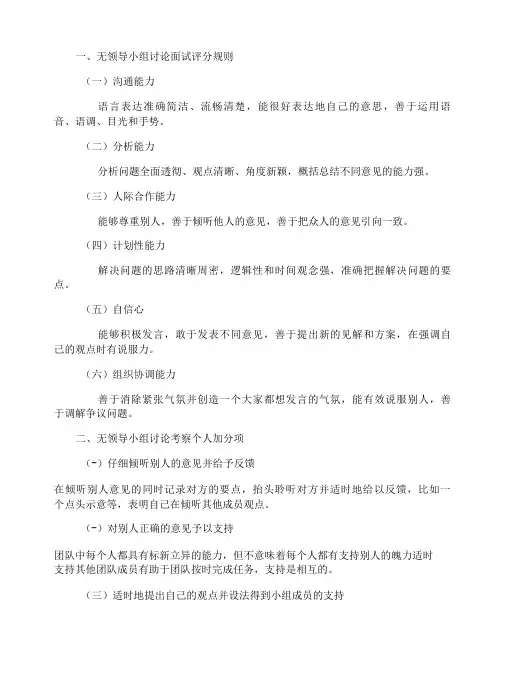 经典无领导小组讨论题目附答案.-精品