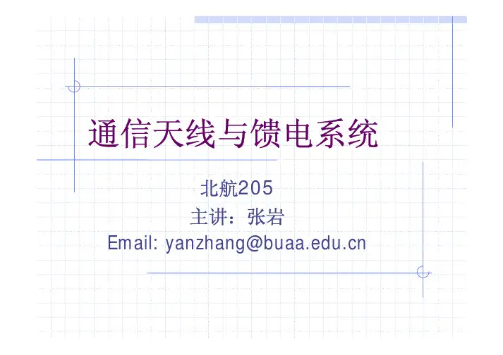 偶极子天线及其应用