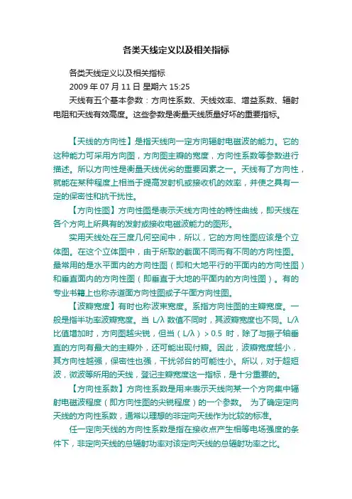 各类天线定义以及相关指标