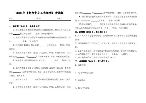 2013年《电力安全工作规程》考试题生产员工