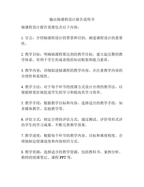 输出轴课程设计报告说明书