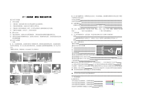 苏科版八年级物理(上册)3.1《光的色彩颜色》课堂互动学习案(无答案)