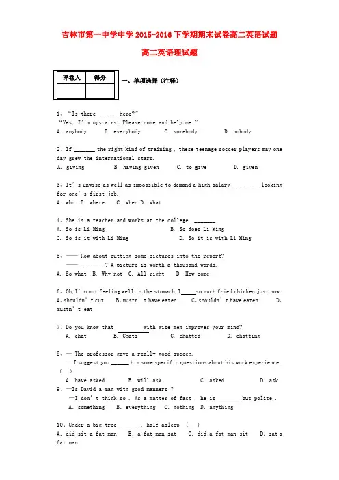 吉林省吉林市第一中学2015-2016学年高二英语下学期期末验收试卷