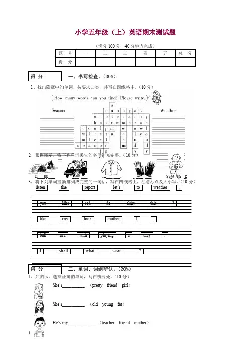 2019秋新人教pep版英语五年级上册期末试卷(有答案)【精选】.doc