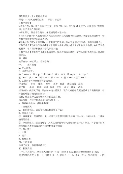 统编版语文四年级上册7 呼风唤雨的世纪(导学案)