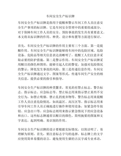 车间安全生产标识牌