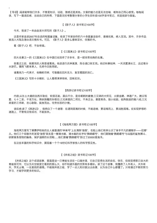 小学生四年级100字读书笔记【五篇】