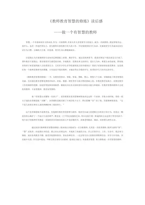 教师教育智慧的修炼