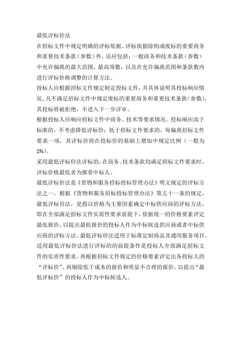 最低评标价法