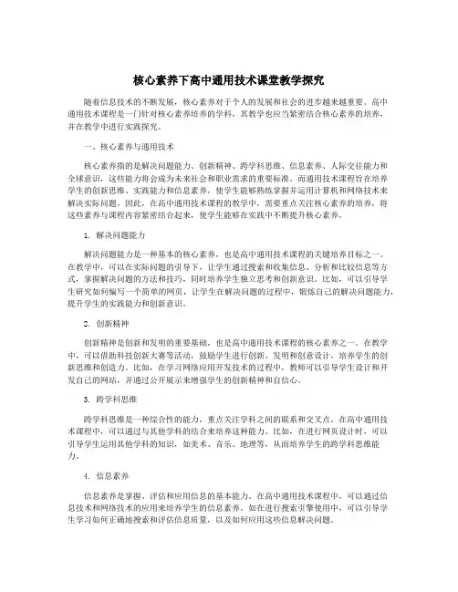 核心素养下高中通用技术课堂教学探究