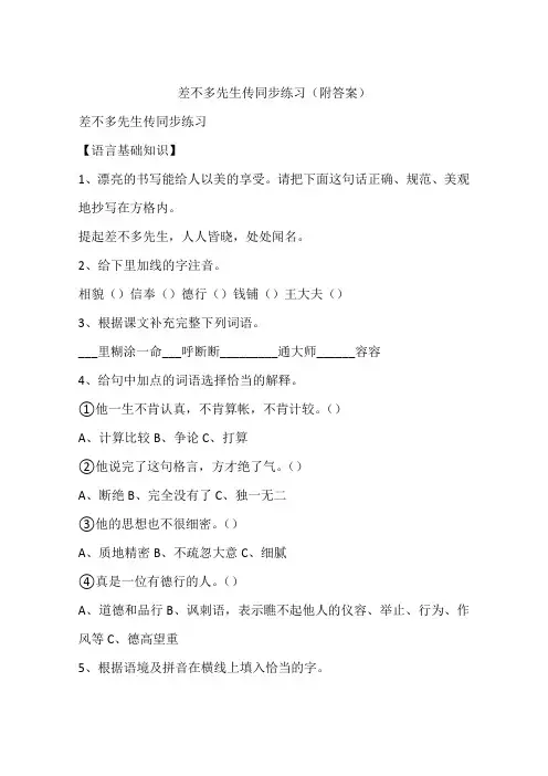 差不多先生传同步练习(附答案)