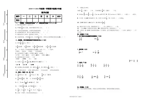青岛版六年级上册数学期中试题1