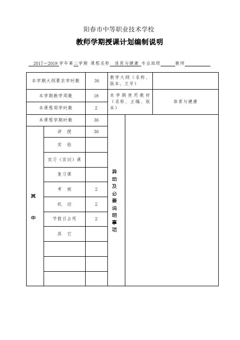 教师学期授课计划表(上半年)