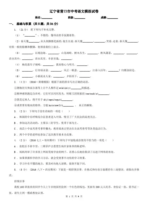 辽宁省营口市中考语文模拟试卷