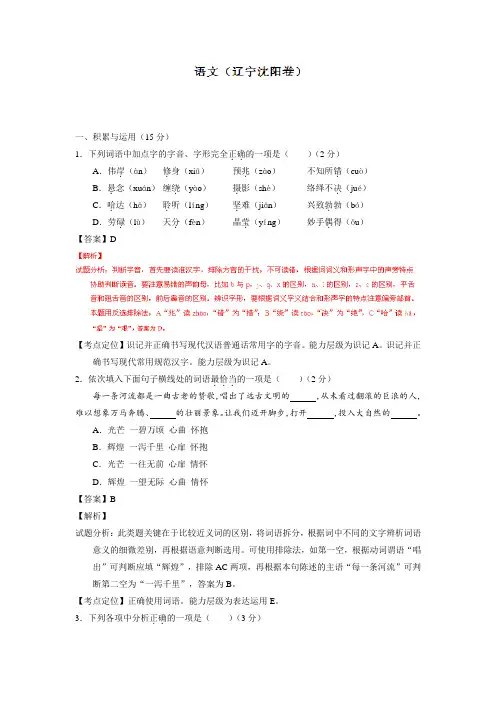 辽宁沈阳2020中考语文模拟测试卷(解析版-含答案)