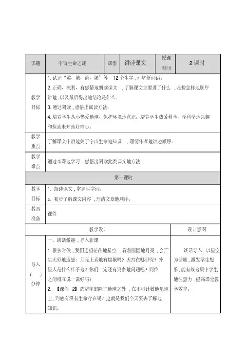 最新部编版六年级语文上册10宇宙生命之谜教案(课时合集+教学反思+课后作业及答案)