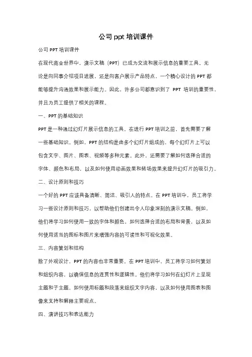 公司ppt培训课件